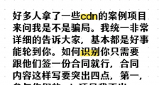 Cdn骗局破解只需一个合同